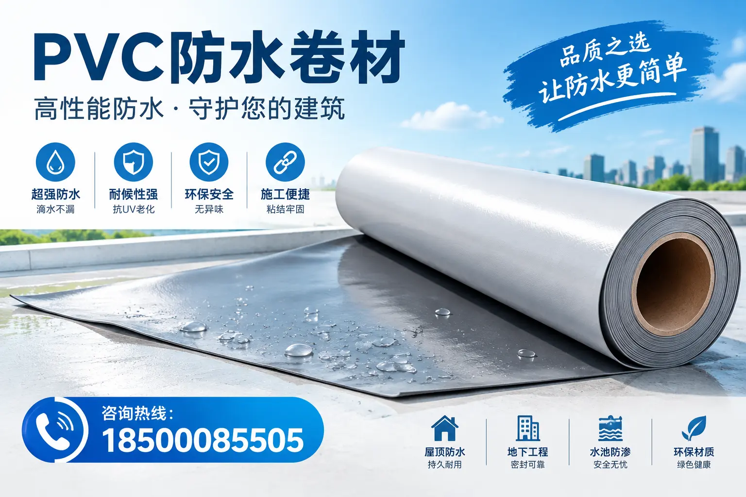 PVC防水卷材与其他防水材料的对比,天津用户的决策参考
