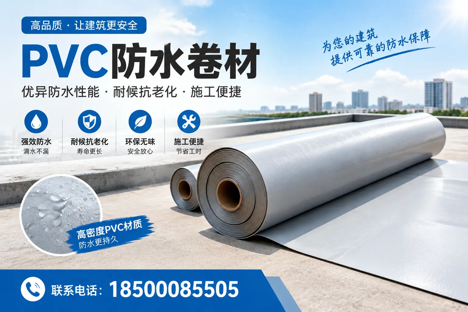 如何选择高质量的PVC防水卷材?天津消费者必看指南